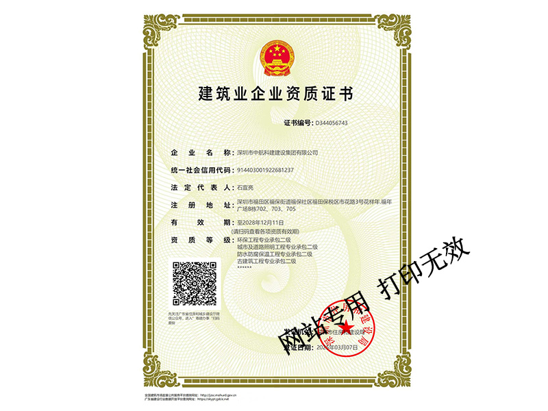 城市及道路照明工程專業(yè)承包二級(jí)、建筑工程施工總承包二級(jí)、環(huán)保工程專業(yè)承包二級(jí)、防水防腐保溫工程專業(yè)承包二級(jí)、古建筑工程二級(jí)
