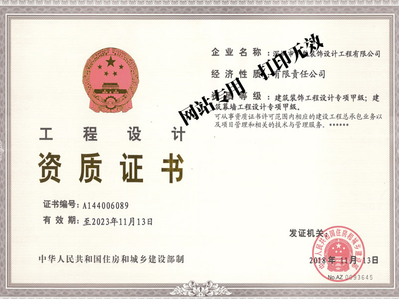 國(guó)家工程設(shè)計(jì)雙甲（裝飾工程設(shè)計(jì)、幕墻工程設(shè)計(jì)）