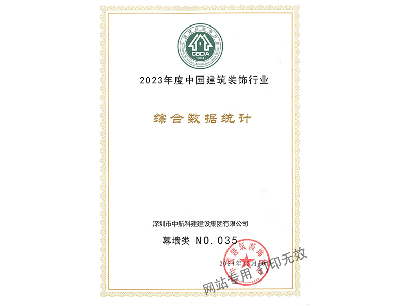 2023年度百?gòu)?qiáng)排名（幕墻類）